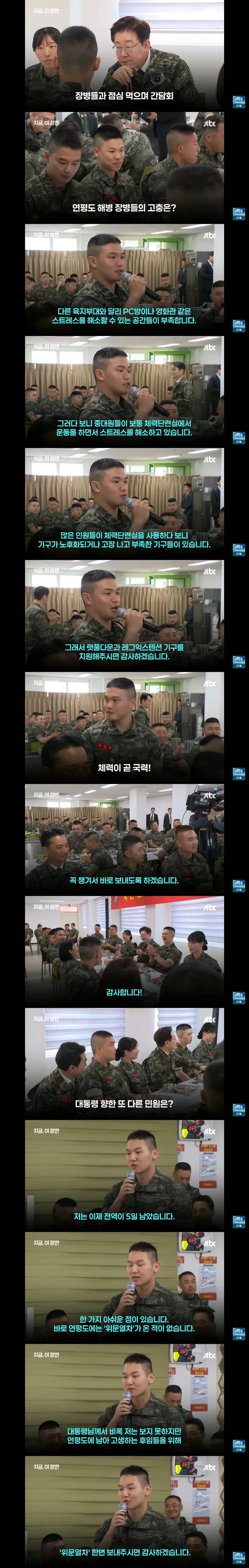 대통령과 사령관 사이에서 밥먹는 상병/해병대 장병들의 의견 이미지 2