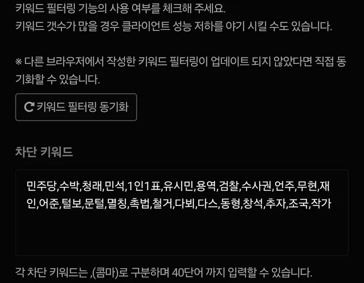 정치글 싫으신분은 키워드차단으로 써보시지요. 이미지 1