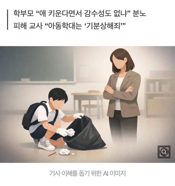 버린 쓰레기 직접 줍게 했더니 ‘아동학대’로 고소 이미지 1