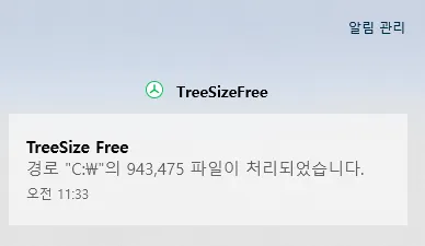 트리사이즈프리 파일 처리.png