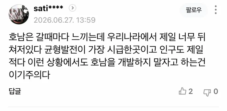 이 대통령, '호남도 영남이나 수도권만큼 물 충분‥돼지 눈엔 돼지가' 이미지 1