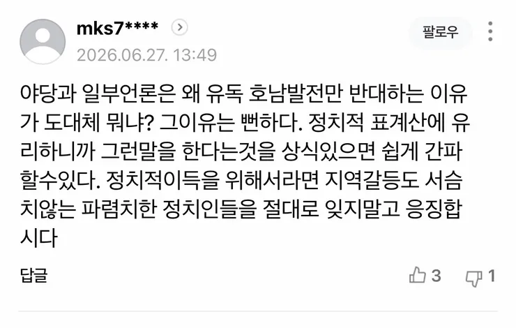 이 대통령, '호남도 영남이나 수도권만큼 물 충분‥돼지 눈엔 돼지가' 이미지 2