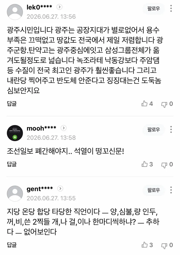 이 대통령, '호남도 영남이나 수도권만큼 물 충분‥돼지 눈엔 돼지가' 이미지 3