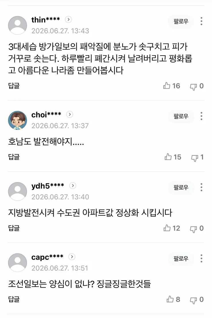 이 대통령, '호남도 영남이나 수도권만큼 물 충분‥돼지 눈엔 돼지가' 이미지 5