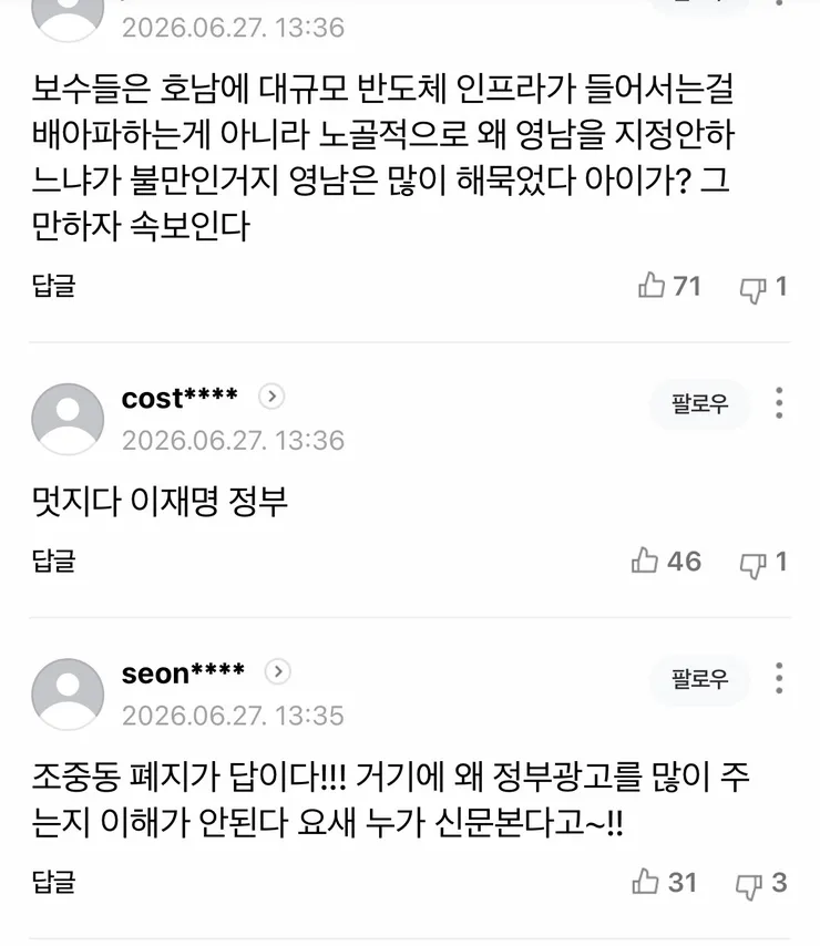 이 대통령, '호남도 영남이나 수도권만큼 물 충분‥돼지 눈엔 돼지가' 이미지 6