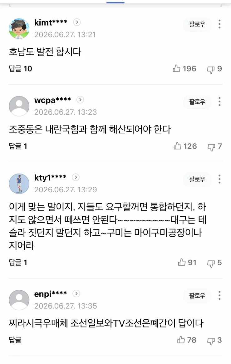 이 대통령, '호남도 영남이나 수도권만큼 물 충분‥돼지 눈엔 돼지가' 이미지 7