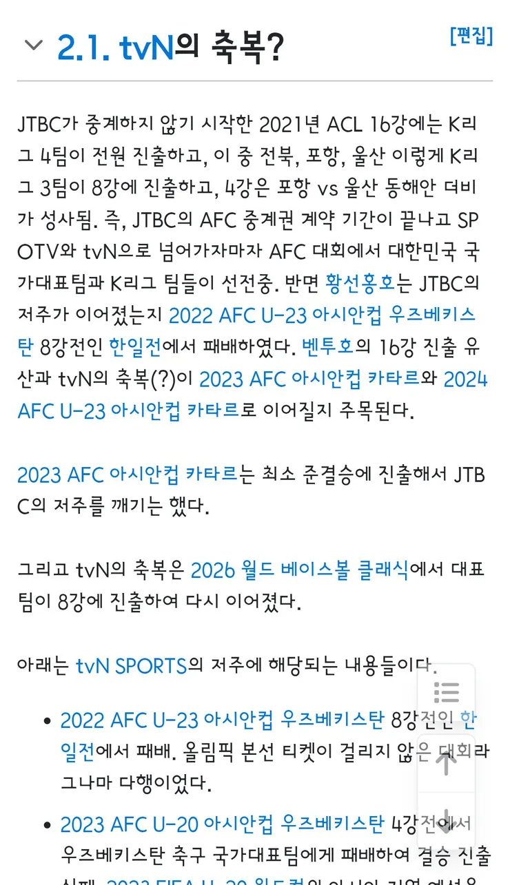 jtbc의 중계권 저주들 이미지 2