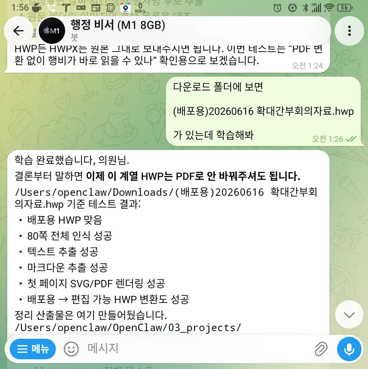 오픈클로(OpenClaw)가 드디어(...) hwp 파일을 읽기 시작했습니다 이미지 1
