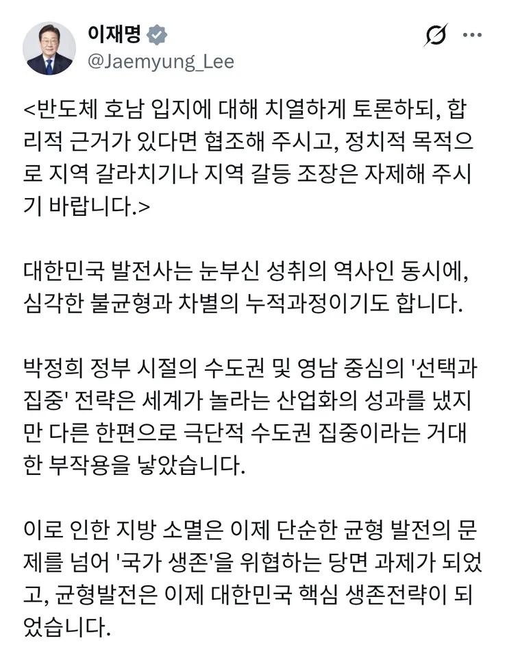 이재명 대통령 반도체 호남입지에 관한 트윗(일독 추천) 이미지 1