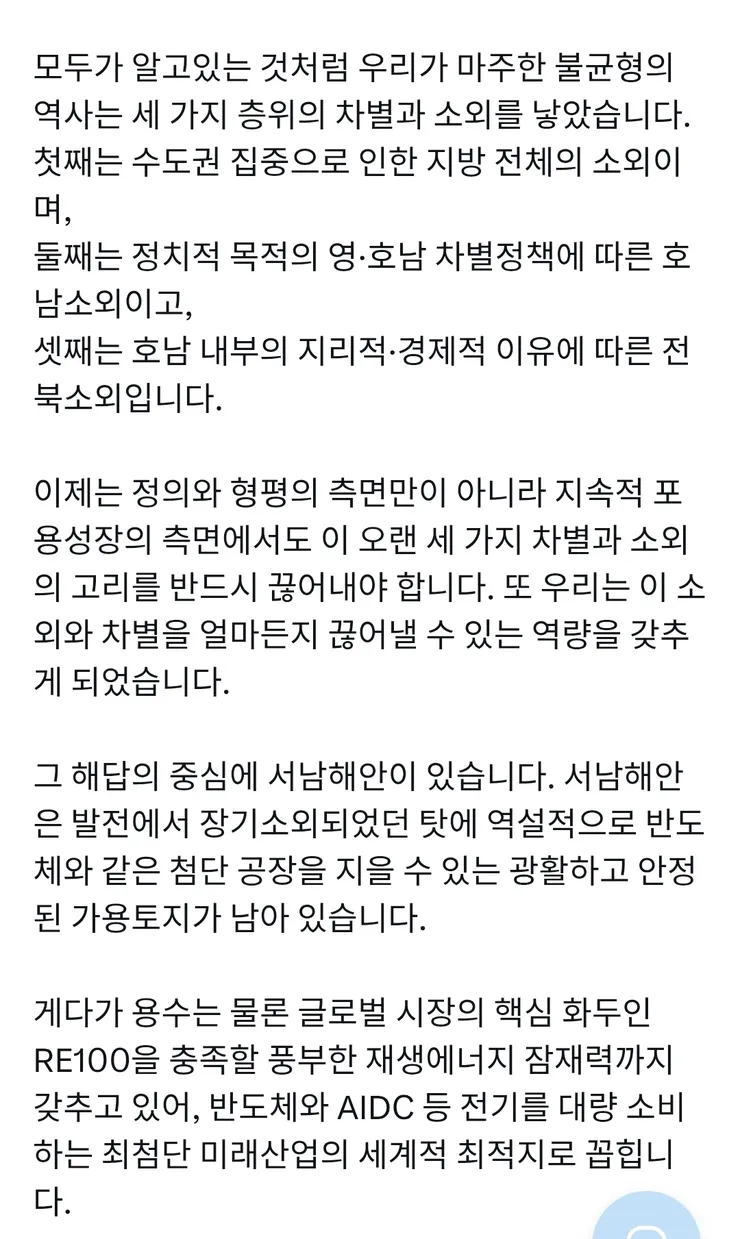 이재명 대통령 반도체 호남입지에 관한 트윗(일독 추천) 이미지 2