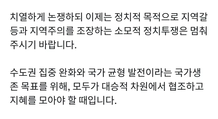 이재명 대통령 반도체 호남입지에 관한 트윗(일독 추천) 이미지 4