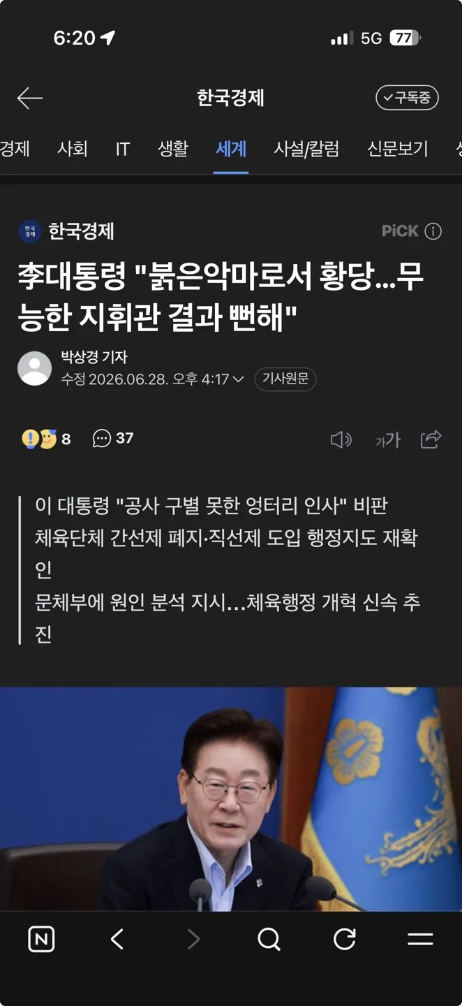 홍명보 짤리겠네요 (이재명 대통령님 극대노) 이미지 1