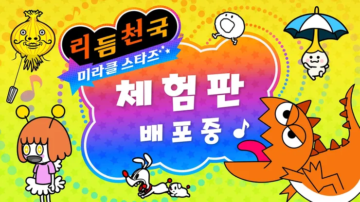 닌텐도 신작 리듬천국 재밌네요 이미지 1