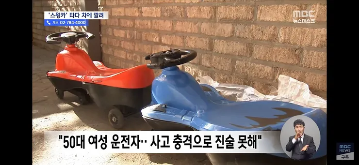 아파트단지내 도로 스윙카 사고로 초등생 2명 중상 이미지 2