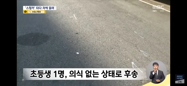 아파트단지내 도로 스윙카 사고로 초등생 2명 중상 이미지 3