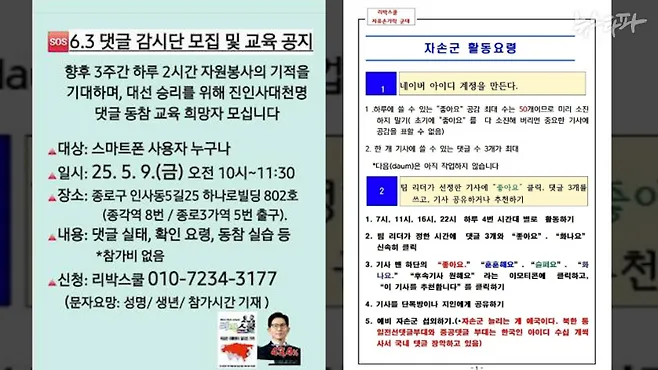 리박스쿨 댓글팀 배후에 '극우'..있었다 이미지 1