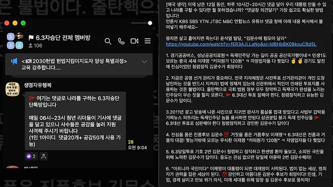 리박스쿨 댓글팀 배후에 '극우'..있었다 이미지 2