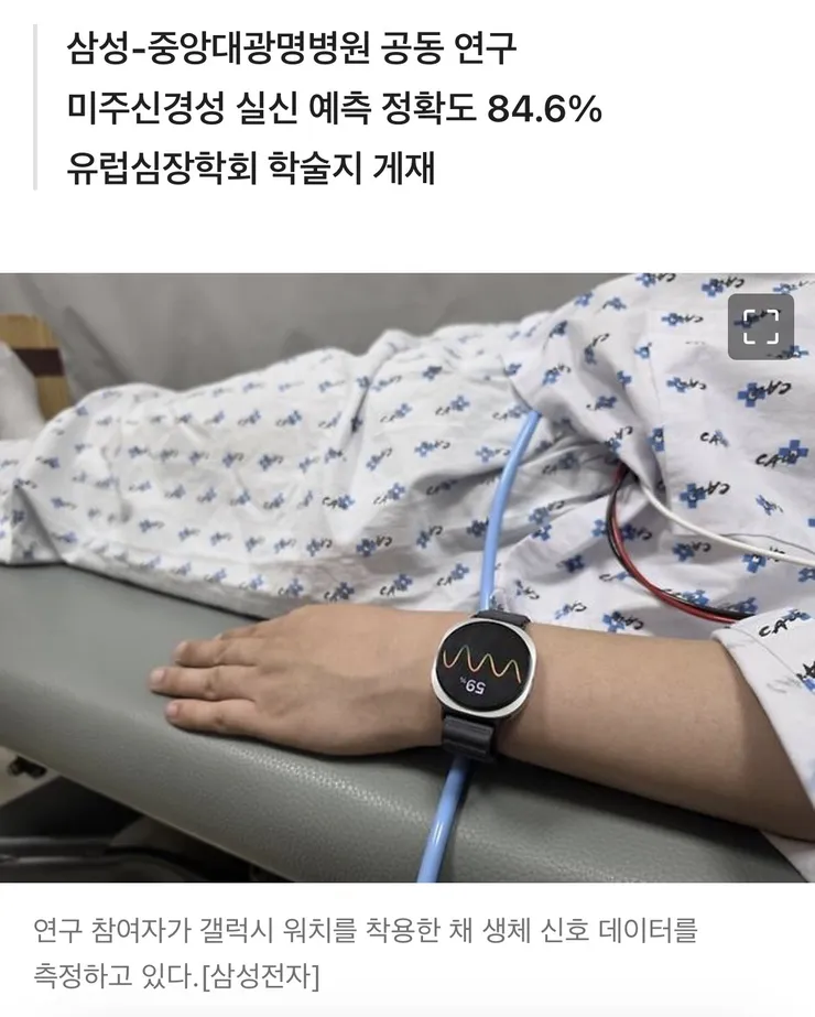 당신은 5분 뒤 실신합니다”…삼성전자 갤럭시워치로 예측한다 이미지 1