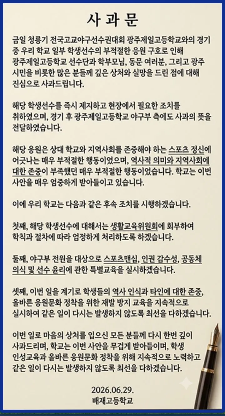 스벅 가야지' 배재고 '부적절 구호 사과'…시교육청, 조사 검토 이미지 3