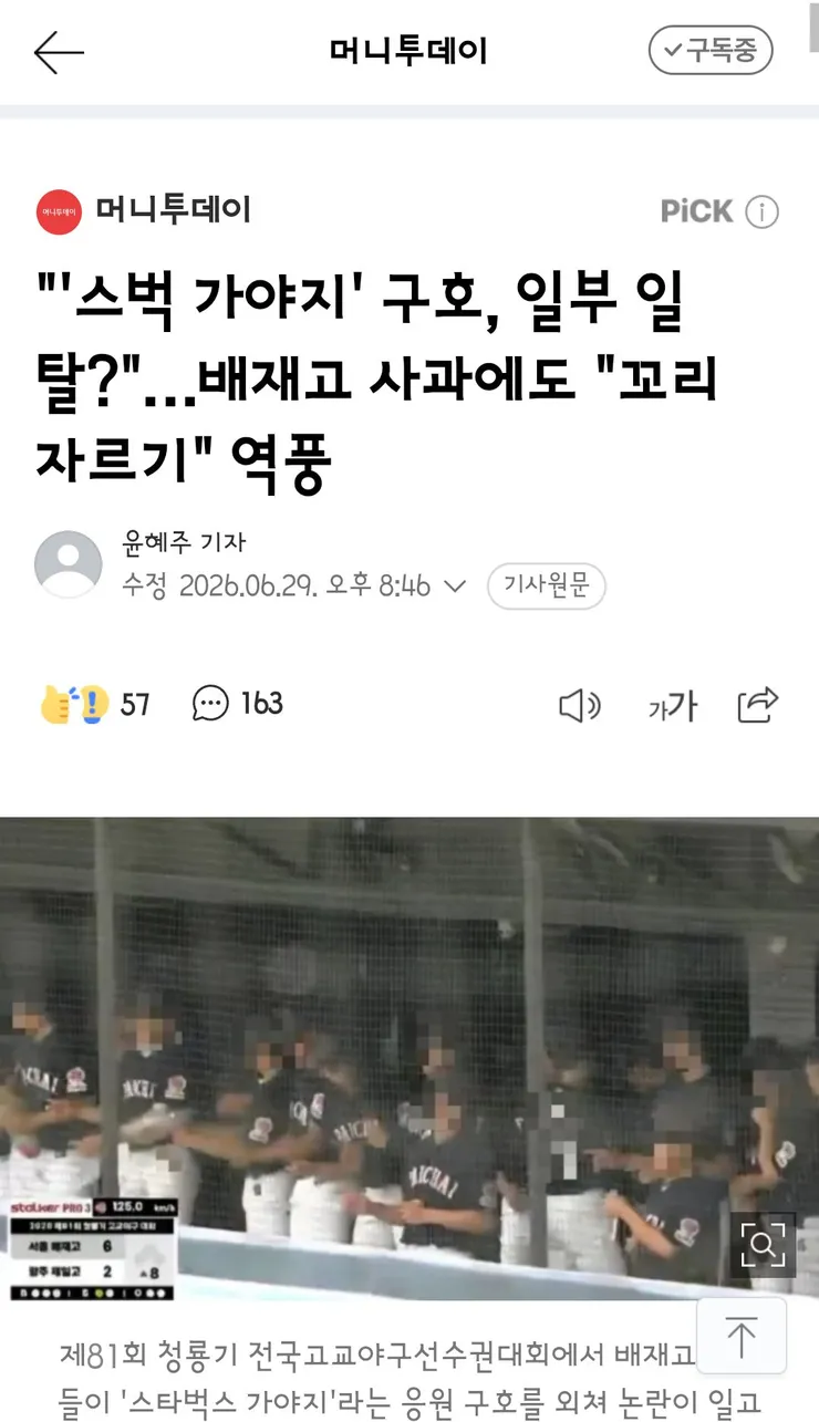 스벅 가야지' 배재고 '부적절 구호 사과'…시교육청, 조사 검토 이미지 4