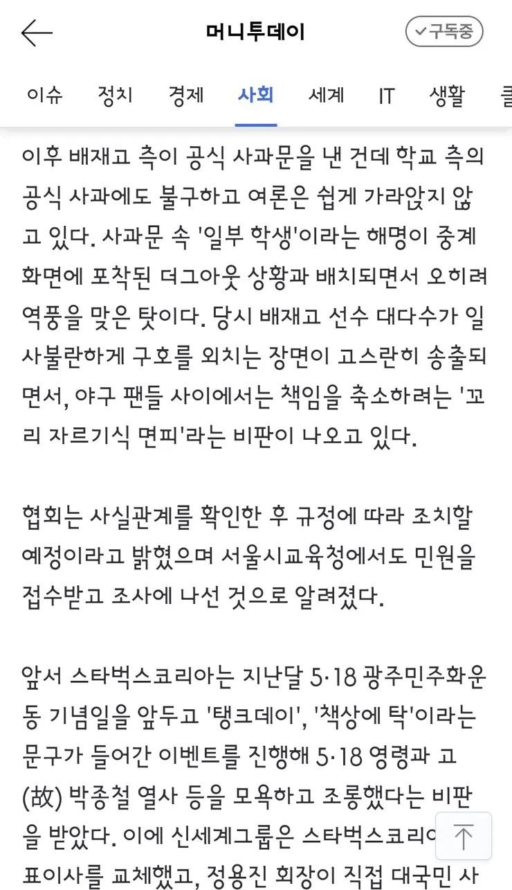 스벅 가야지' 배재고 '부적절 구호 사과'…시교육청, 조사 검토 이미지 5