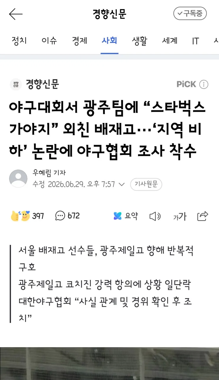 스벅 가야지' 배재고 '부적절 구호 사과'…시교육청, 조사 검토 이미지 6