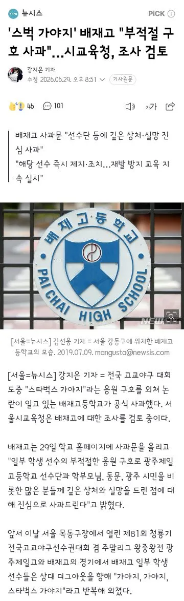 스벅 가야지' 배재고 '부적절 구호 사과'…시교육청, 조사 검토 이미지 7
