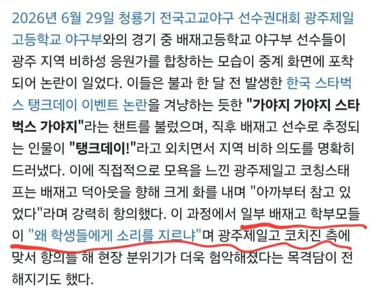 스벅 가야지' 배재고 '부적절 구호 사과'…시교육청, 조사 검토 이미지 8