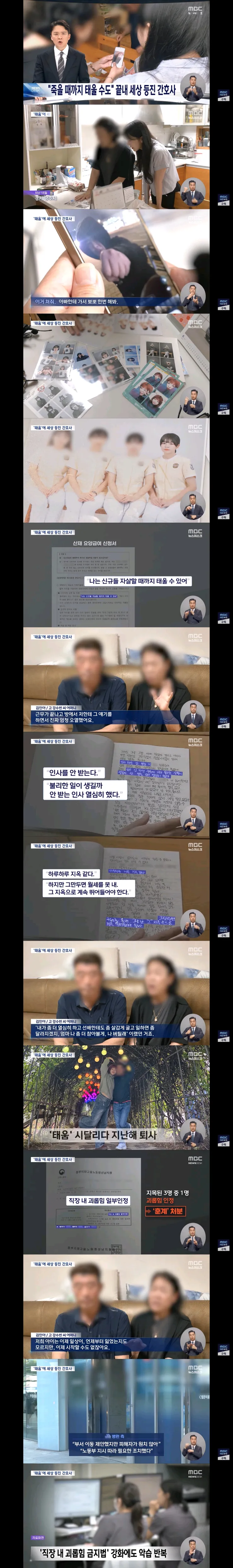 죽을 때까지 태울 수도'‥태움에 스러진 27살 간호사 이미지 1