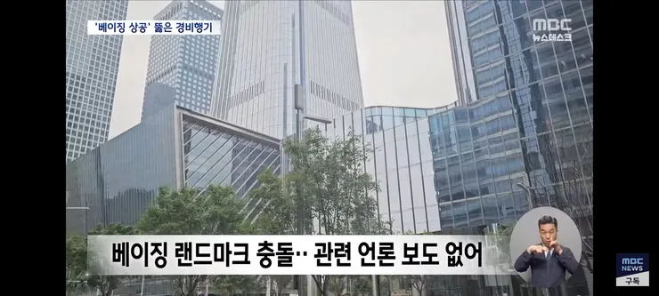 베이징판 911 테러 시도‥중국 정부 침묵에 커지는 의혹 이미지 6