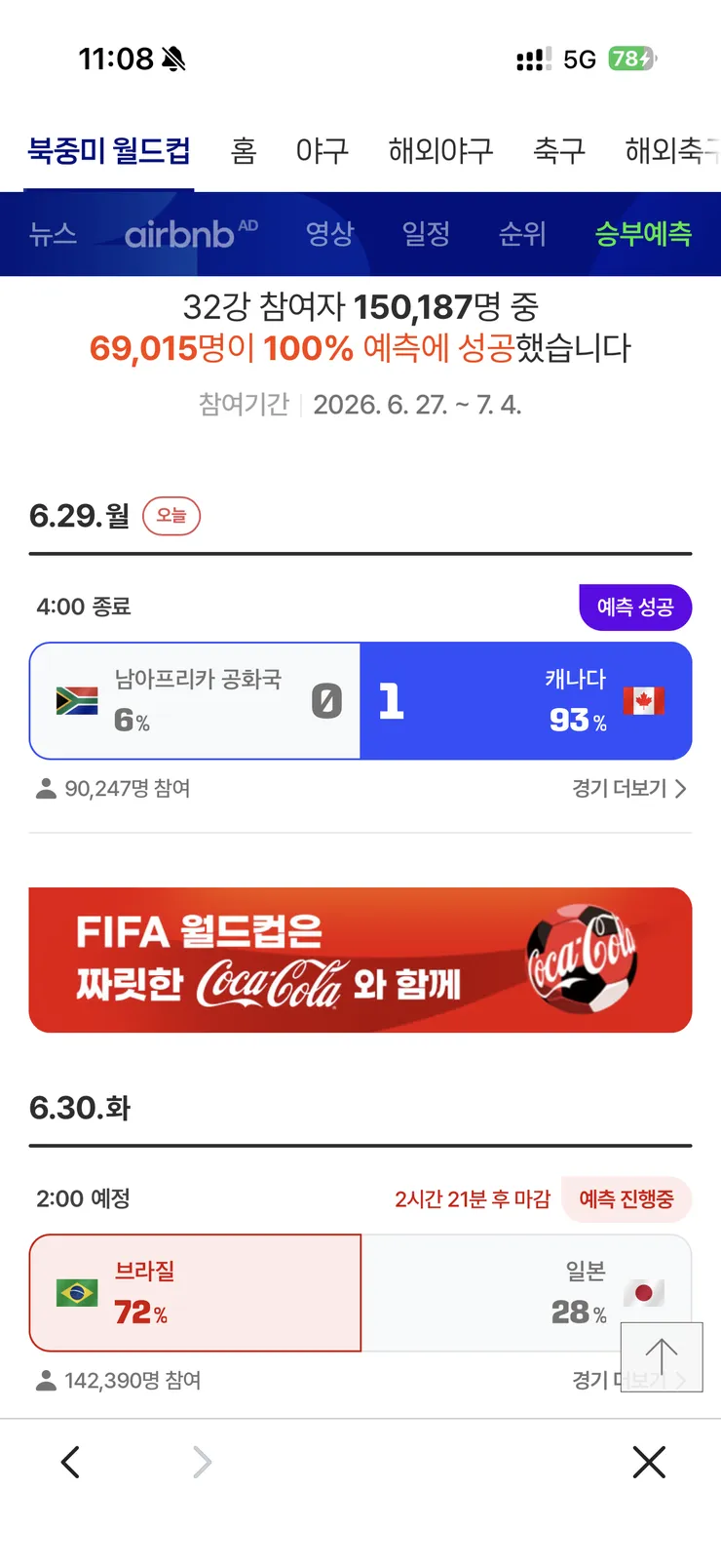 네이버 승부 예측은 이제 당첨자가 나오겠죠 이미지 1