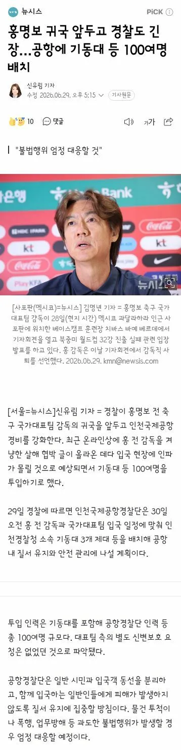 홍명보 귀국전술..기동대 100여명 배치/전술 비판하는 어린이 이미지 1