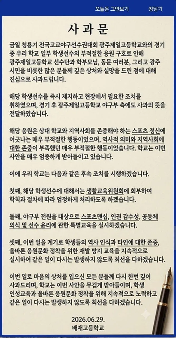 AI 시대의 사과문 이미지 1