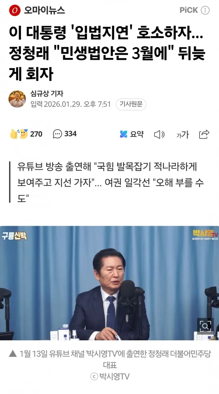 정청래를 의심하는 합리적 이유 이미지 1
