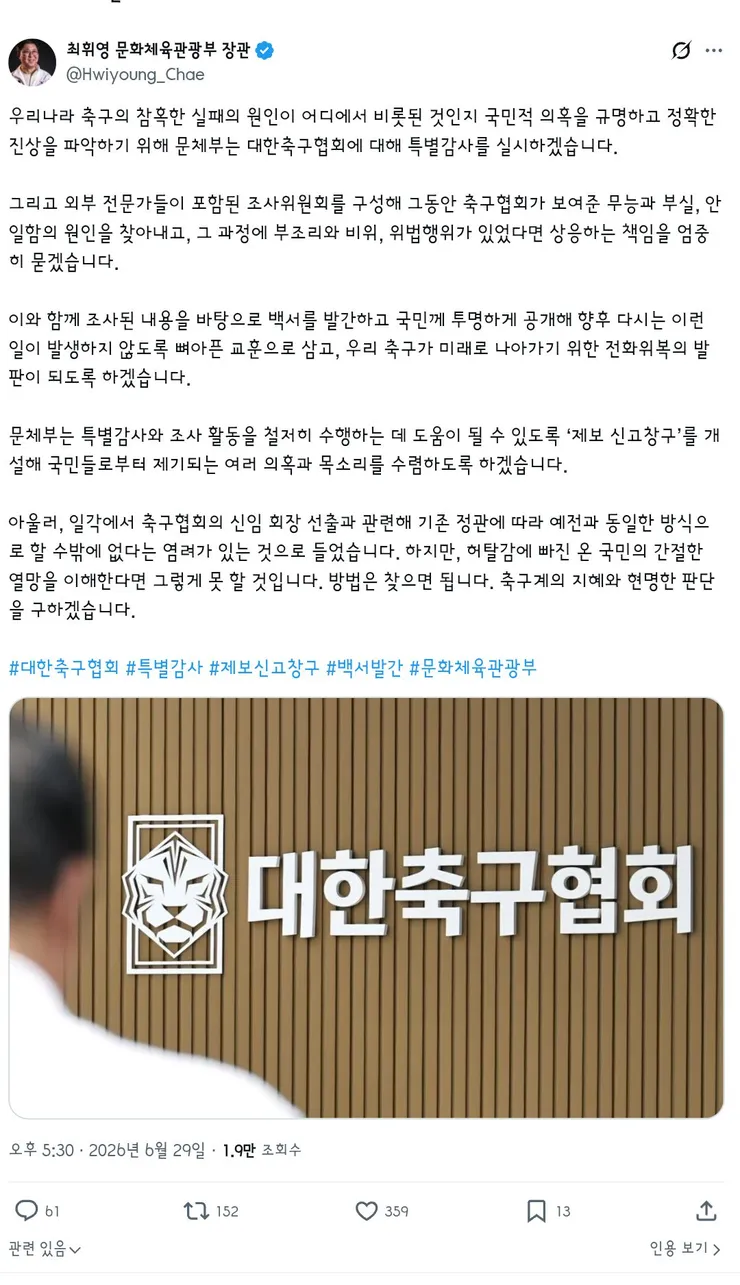 문체부의 축협 특별감사/여야의 축협 맹폭 이미지 1