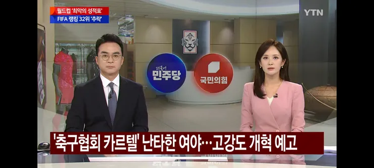 문체부의 축협 특별감사/여야의 축협 맹폭 이미지 2