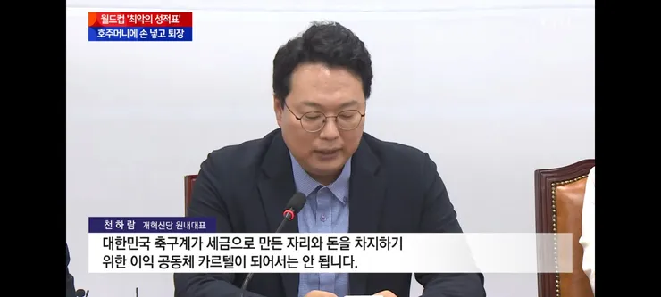 문체부의 축협 특별감사/여야의 축협 맹폭 이미지 12