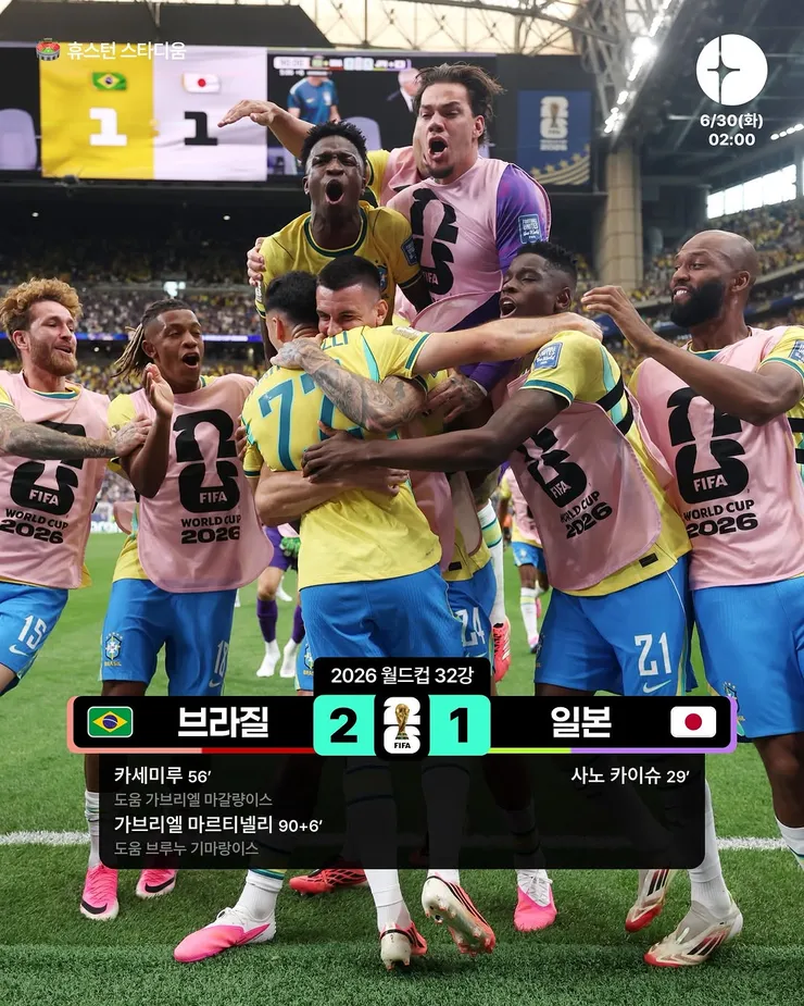 월드컵 32강전 브라질 vs 일본 경기 결과와 하이라이트 이미지 1