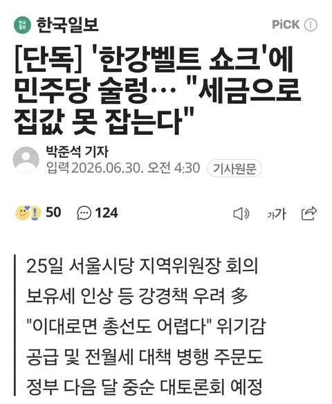 실패가 뻔한데 토허제, 보유세 강화하려하는건 이해불가입니다. 이미지 1