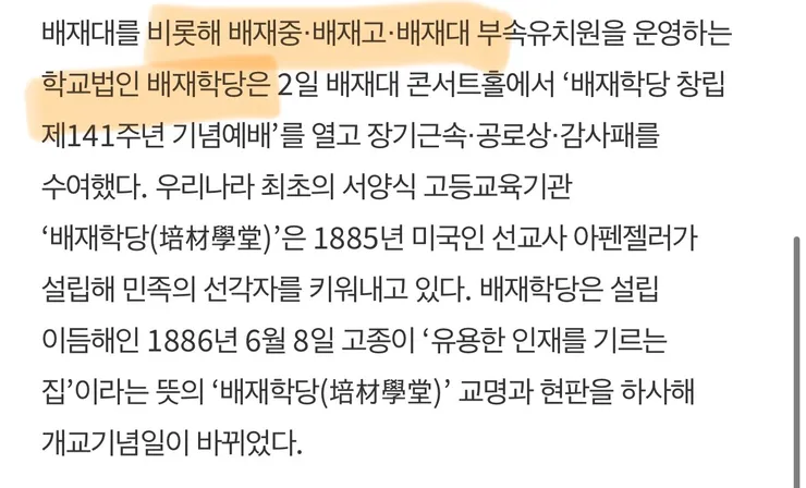 (불과 작년)배재학당, 이승만 동상 제막식 열어 …'제대로 된 생신 선물 드렸다' 이미지 2