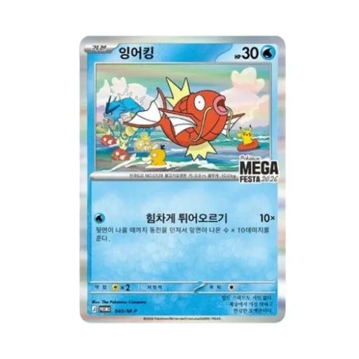 포켓몬 카드 모으시는분들! 잉어킹 이벤트 오늘 마감입니다! 이미지 1