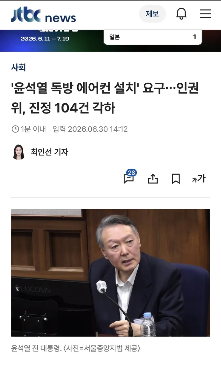 윤석열 독방에 에어컨 설치하라고 민원넣은 지지자들, 인권위가 각하.gisa 이미지 1