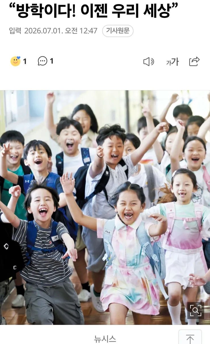 '방학이다! 이젠 우리 세상' 이미지 1