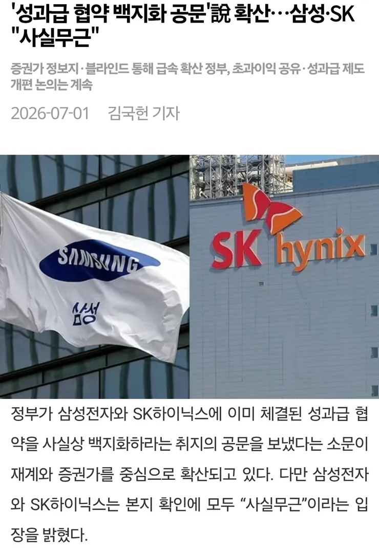 '성과급 협약 백지화 공문'說 확산…삼성·SK '사실무근' 이미지 1
