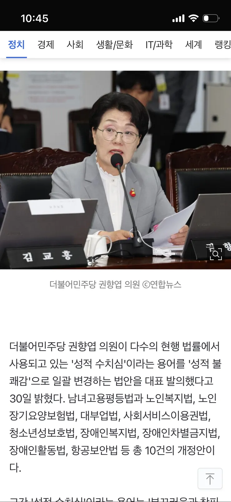 민주당이 2030+10대 남자들의 지지를 못받는이유요? 이거면 설명 끝입니다 이미지 1
