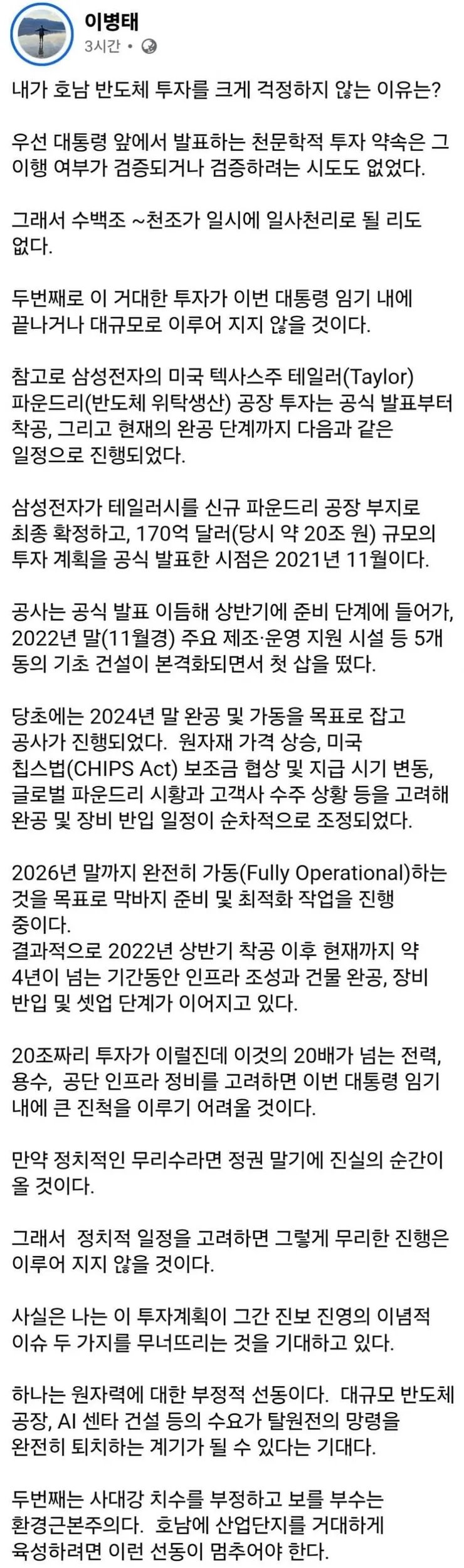 이병태 이분은 호남반도체 공장 임기내 완공은 무리라 보네요. 이미지 1