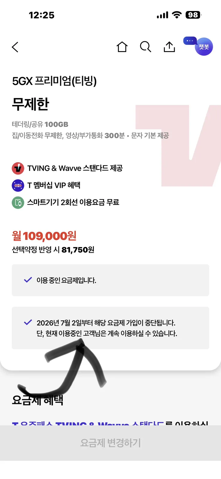 SKT 요금제 개편 전이군요. 이미지 1