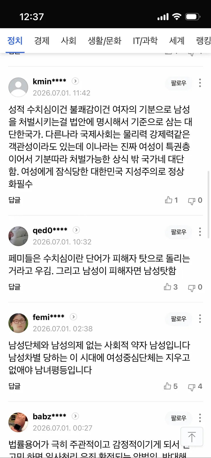 아직도 기싸움 아닌 기싸움 하시는분들이 몇몇 계셔서 이미지 3