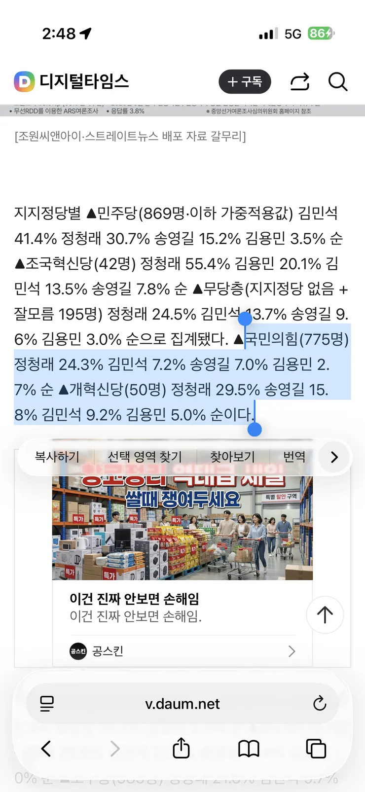 정청래대표가 차기 민주진영 대통령후보가 된다면 진보진영 필승일거같습니다 이미지 1