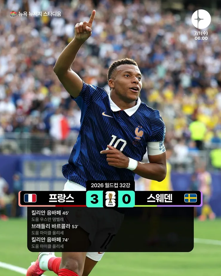 월드컵 32강전 프랑스 vs 스웨덴/멕시코 vs 에콰도르 하이라이트와 경기 결과 이미지 1